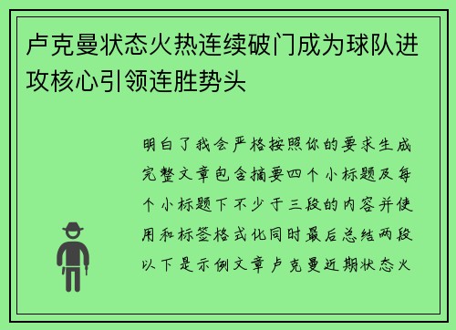 卢克曼状态火热连续破门成为球队进攻核心引领连胜势头