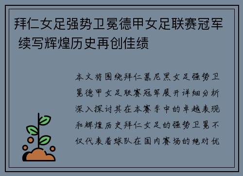 拜仁女足强势卫冕德甲女足联赛冠军 续写辉煌历史再创佳绩