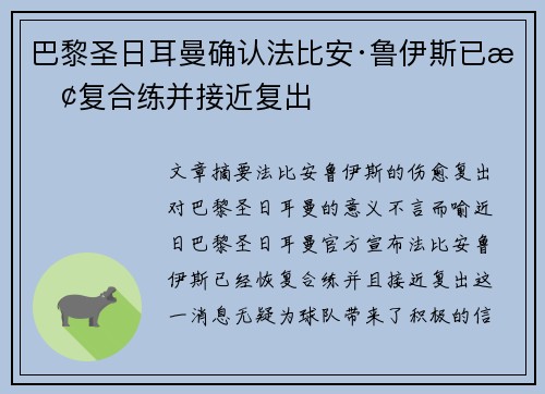 巴黎圣日耳曼确认法比安·鲁伊斯已恢复合练并接近复出