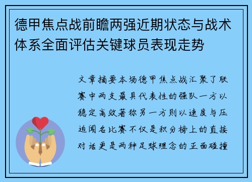 德甲焦点战前瞻两强近期状态与战术体系全面评估关键球员表现走势