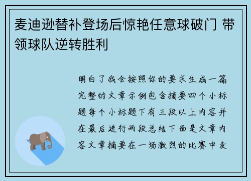 麦迪逊替补登场后惊艳任意球破门 带领球队逆转胜利